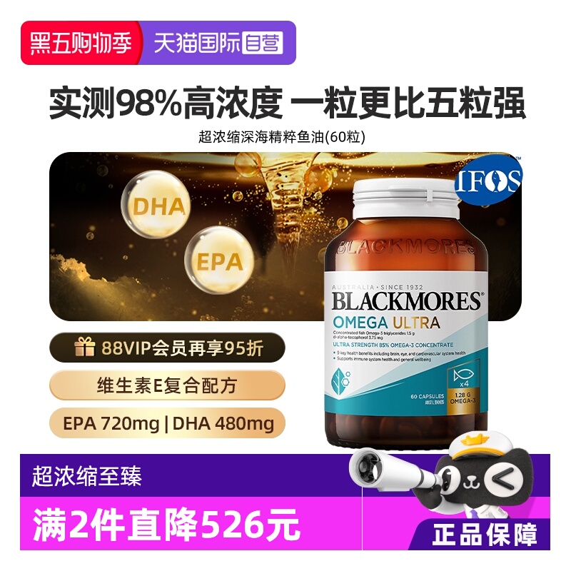 BLACKMORES澳佳宝超浓缩鱼油