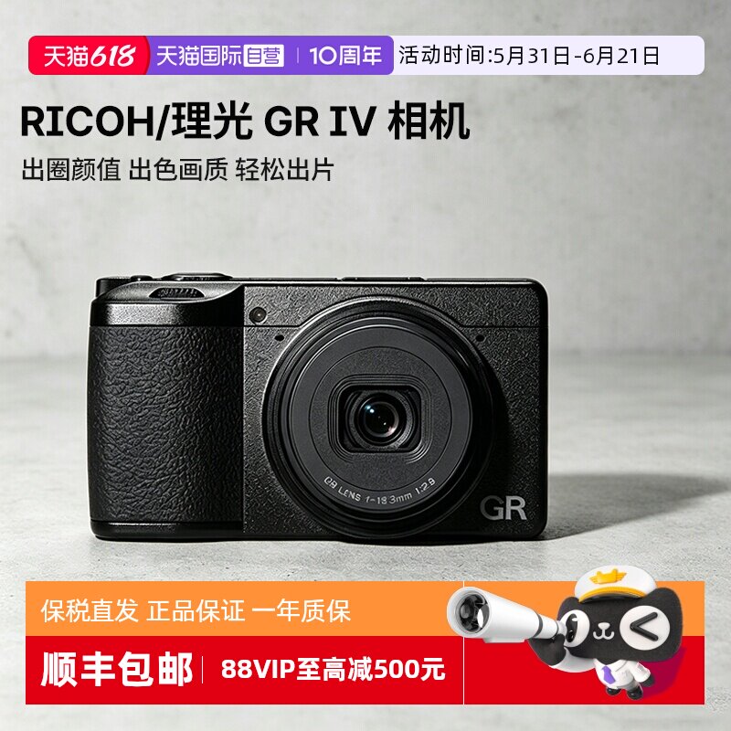 【自营】Ricoh/理光 GR4 GR IV 街拍口袋相机 数码相机四代海外版