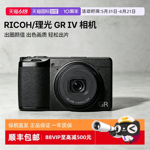 【自营】Ricoh/理光 GR4 GR IV 街拍口袋相机 数码相机四代海外版