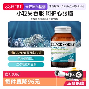 【自营】BLACKMORES澳佳宝高浓度迷你鱼油 90粒胶囊