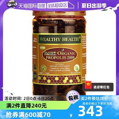 澳洲蜂胶软胶囊WealthyHealth