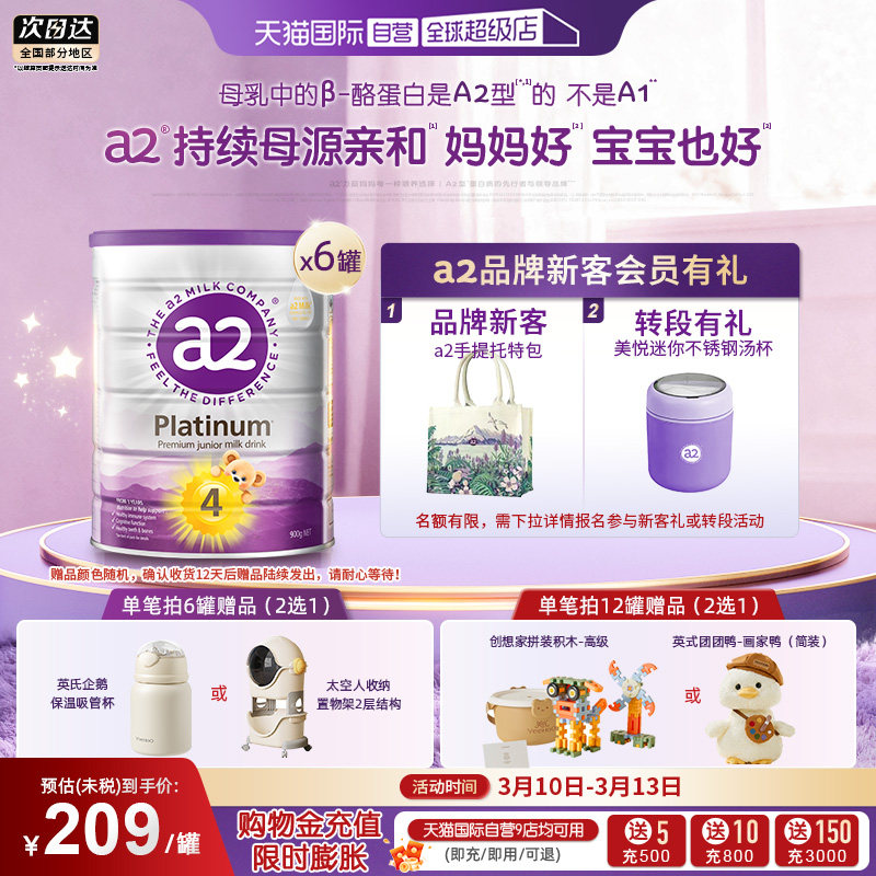 【自营】a2焕新升级紫白金奶粉4段3岁以上儿童900g*6罐原装进口
