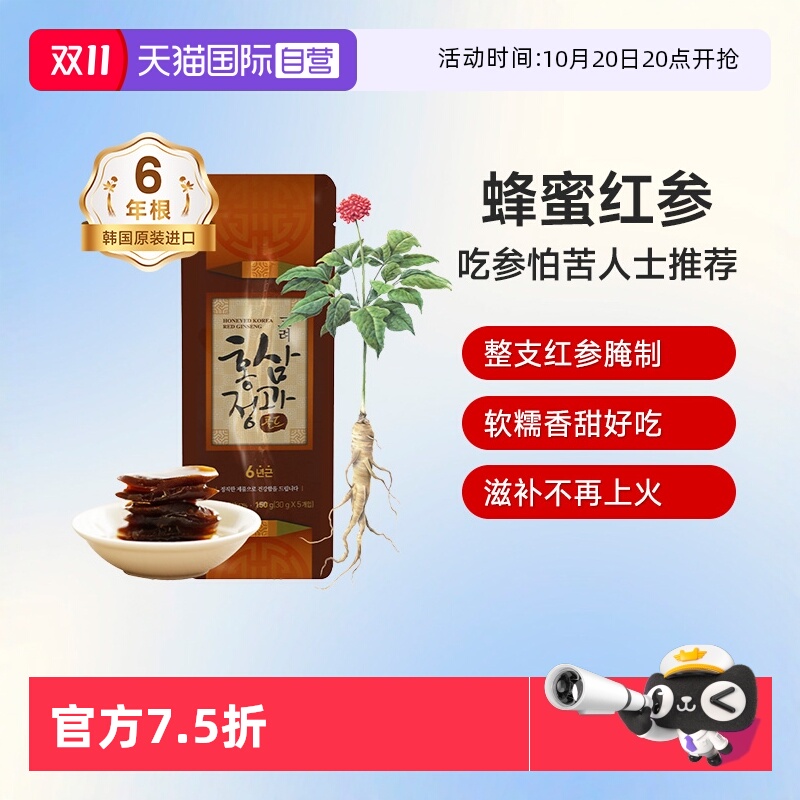 【自营】不老健高丽参蜂蜜红参韩国人参正果整支鲜参蜜饯红参蜜片