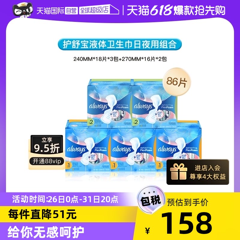 【自营】护舒宝液体卫生巾超薄透气用量多姨妈巾组合5包86片进口