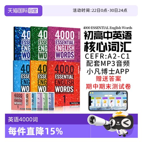 正版英语4000词初高中词汇送app