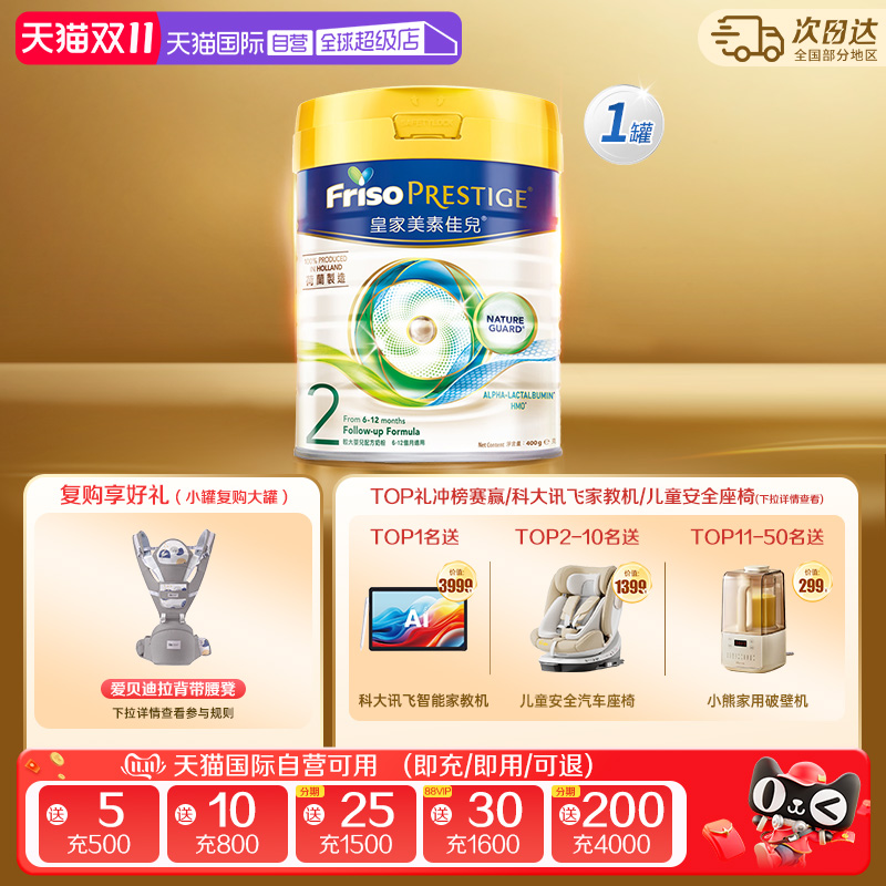【自营】新客专享美素佳儿皇家港版荷兰进口奶粉2段(6-12月) 400g