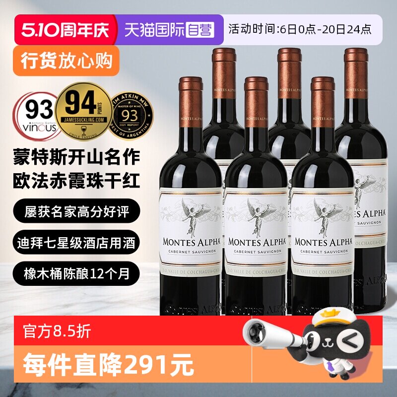 【自营】智利原瓶进口蒙特斯欧法葡萄酒750ml*6支装 婚礼宴请收藏
