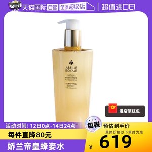 Guerlain娇兰300ml补水修护