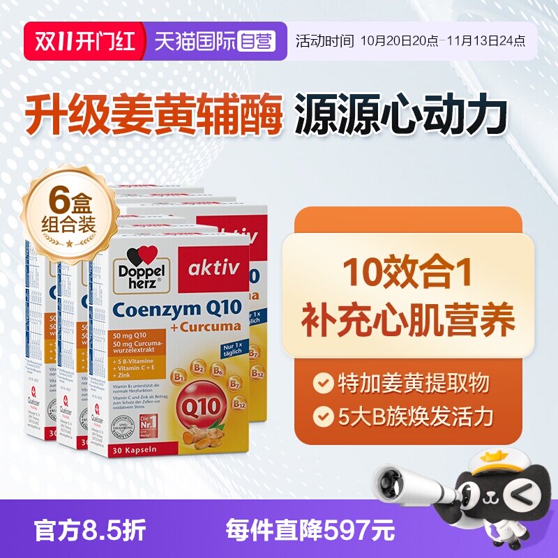 【自营】德国双心中老年心脑男女性保护心脏q姜黄辅酶Q10软胶囊