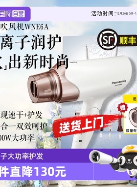 【自营】松下电吹风机大功率负离子护发学生宿舍情人节礼物6A智能