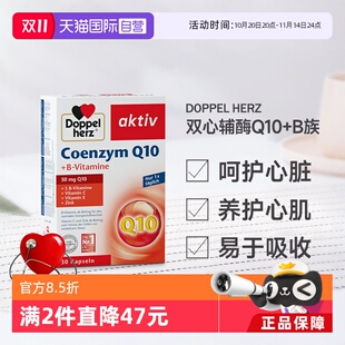 瓶中老年心臟血管保健品 德國(guó)進(jìn)口雙心輔酶Q10軟膠囊30粒 自營(yíng)