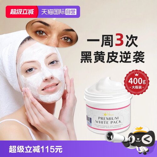 bebepro日本去黄提亮涂抹面膜