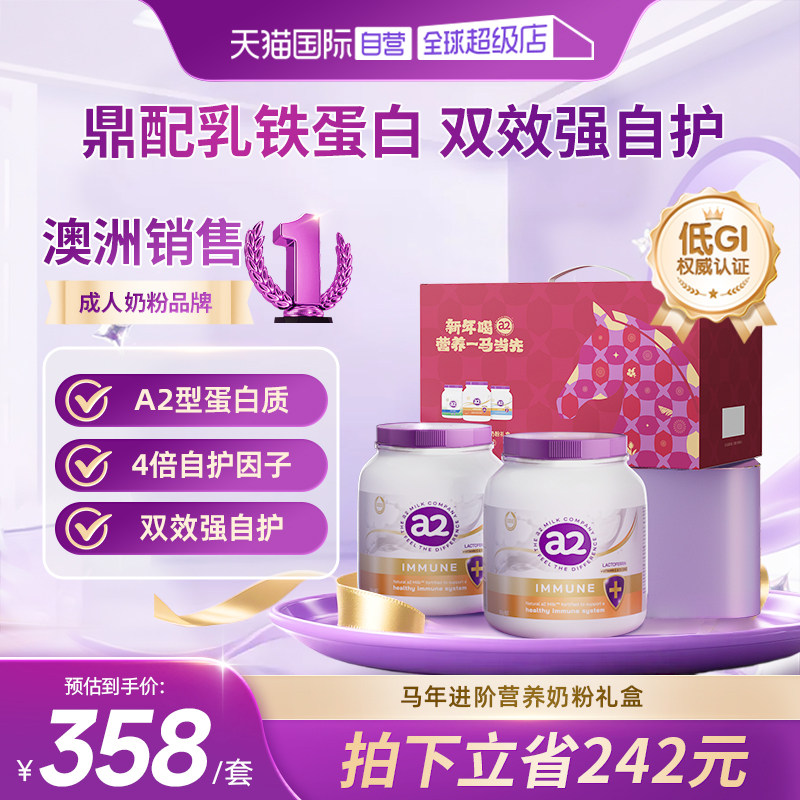 【自营】a2紫吨吨乳铁蛋白奶粉/骨胶原蛋白肽澳网马年礼盒礼品