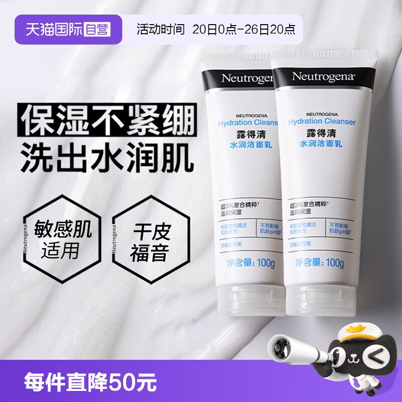 【自营】露得清氨基酸洗面奶2支清洁保湿洁面乳敏感肌适用男女