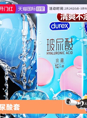 【自营】杜蕾斯高潮玻尿酸避孕套男用安全套超薄裸感正品001持久