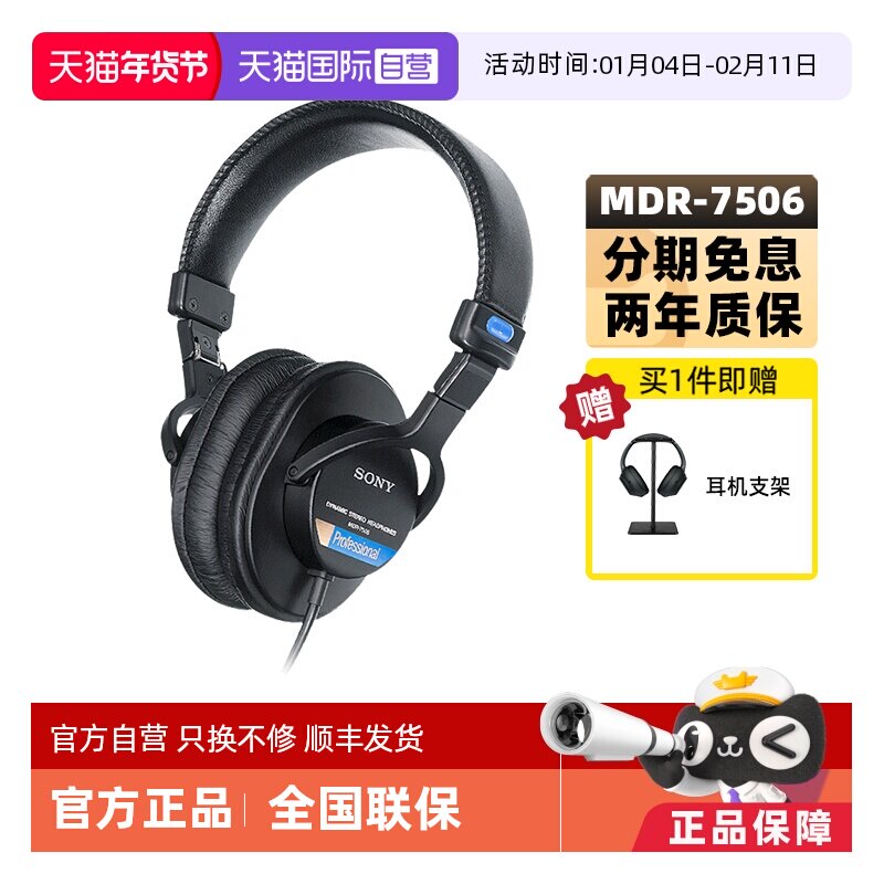 【自营】Sony/索尼 MDR-7506 专业监听耳机立体声音质