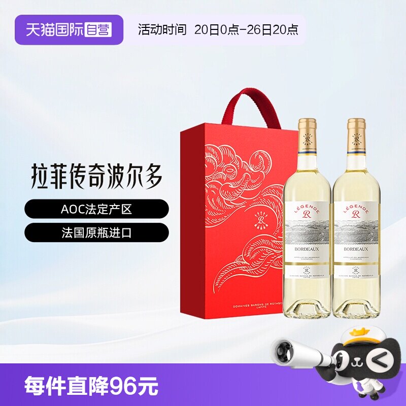 【自营】LAFITE/拉菲法国传奇波尔多干白葡萄酒礼盒原瓶进口
