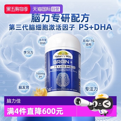 【自营】Nature's Way佳思敏脑力佳鱼油PS磷脂酰丝氨酸DHA 30粒