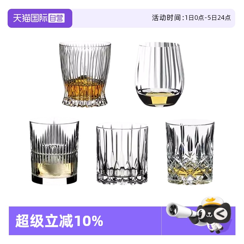【自营】Riedel醴铎 水晶威士忌洋酒杯家用果汁杯透明水晶杯单只