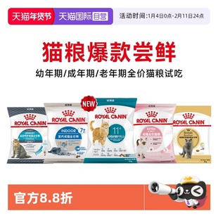 【自营】【付邮试吃】皇家幼年成年猫短毛猫全价粮组合装50g*3包