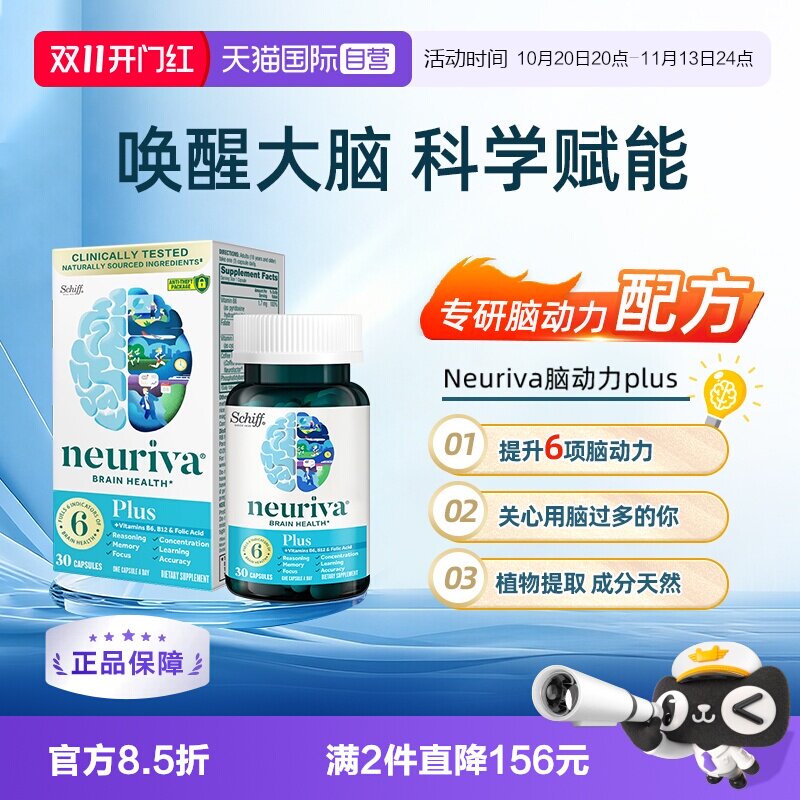 【自营】Neuriva脑动力plus磷脂酰丝氨酸成人活力记忆学习备考1瓶