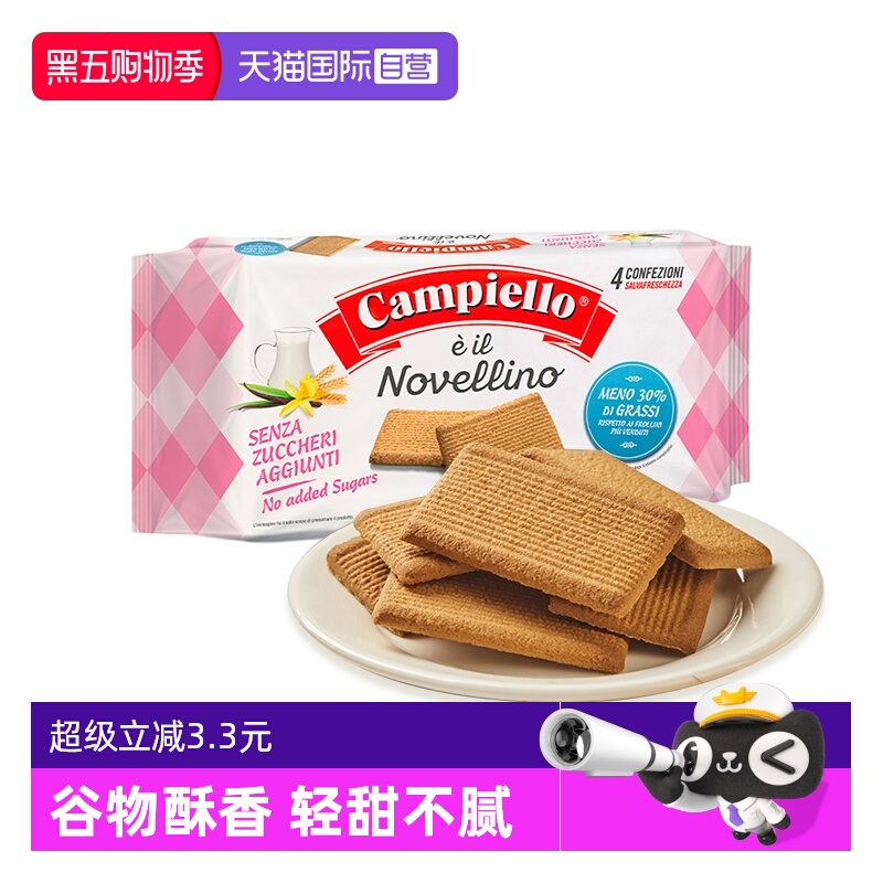 【自营】意大利进口Campiello卡佩罗脆燕麦粗粮曲奇饼干零食早餐