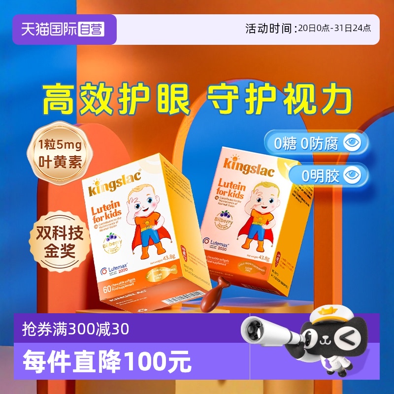 【自营】可维思叶黄素宝宝婴幼儿护眼儿童维生素预防散光近视2瓶