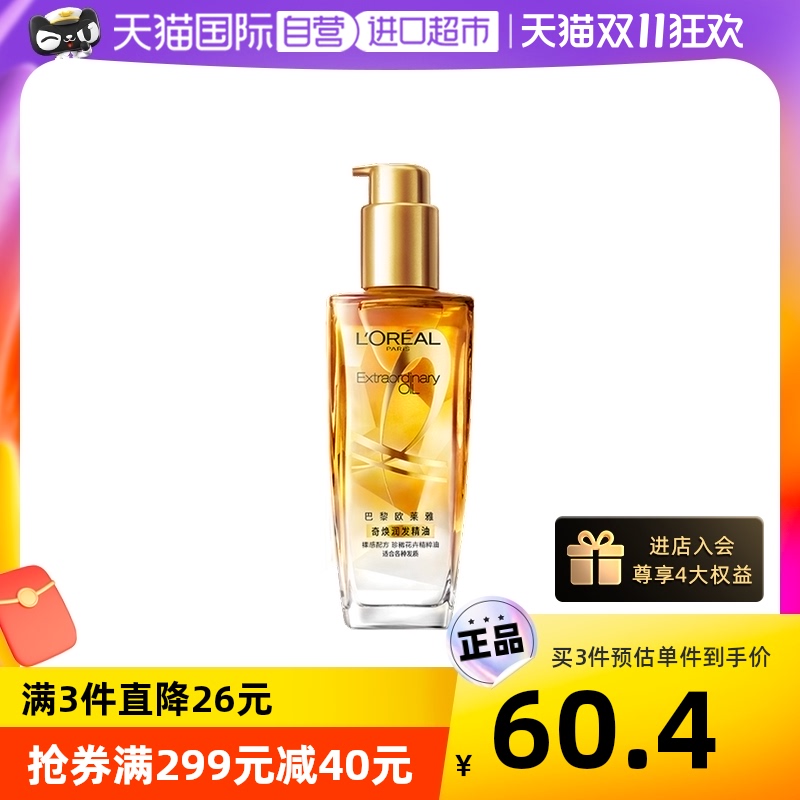 【自营】欧莱雅奇焕润发精油100ml适合各种发质防毛躁干枯柔顺