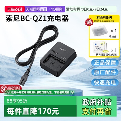 【自营】索尼(SONY)BC-QZ1相机电池充电器 A7M4/A7RM5/A7RM4/A7RM3/A7M3/A6700/A6600/A9系列电池NP-FZ100用