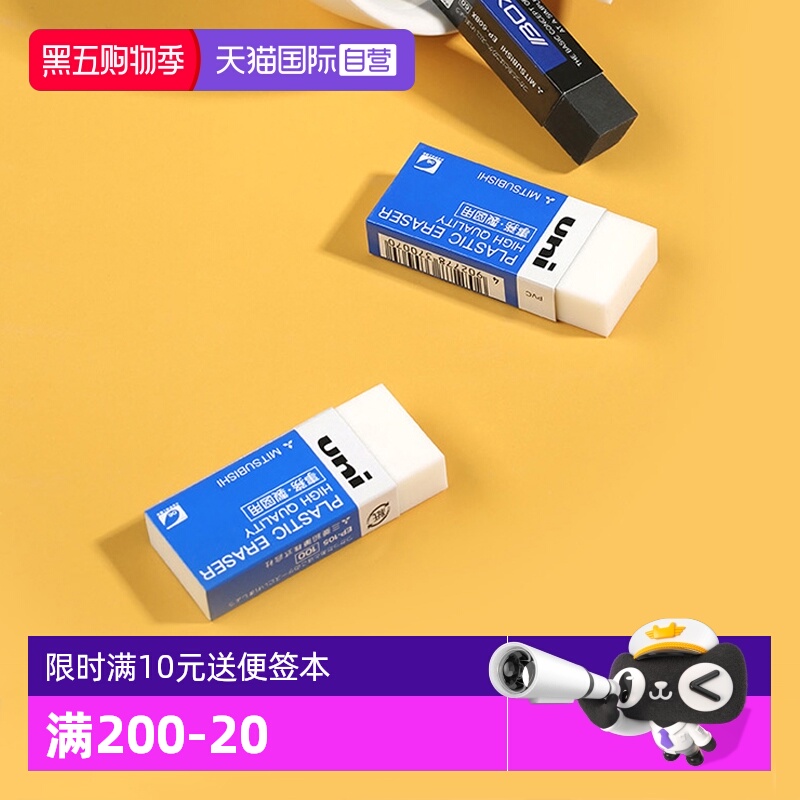 三菱（Uni）素描绘图橡皮擦