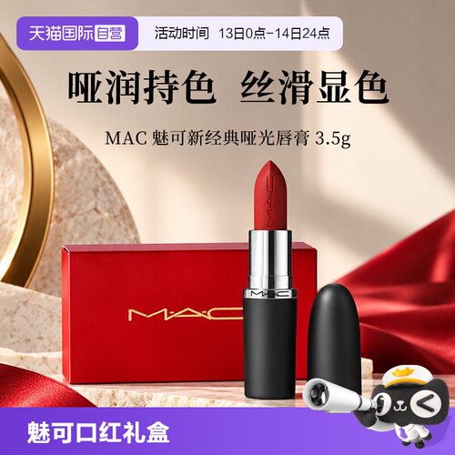 【自营】MAC/魅可经典哑光唇膏哑光滋润显色大子弹头口红七夕礼盒