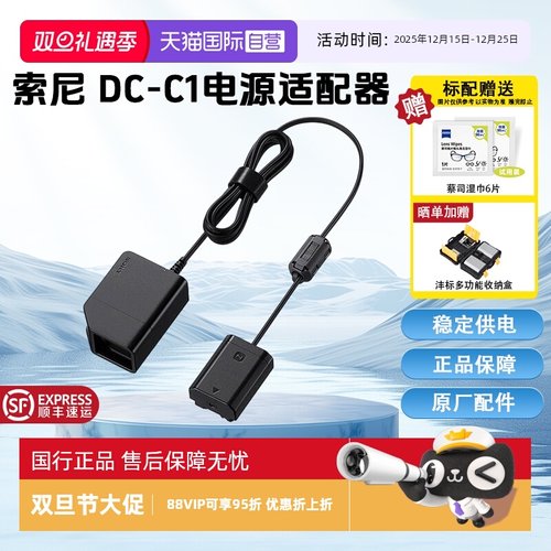 【自营】Sony /索尼 DC-C1 电源适配器 索尼相机“假电池” 直播/长时间拍摄供电