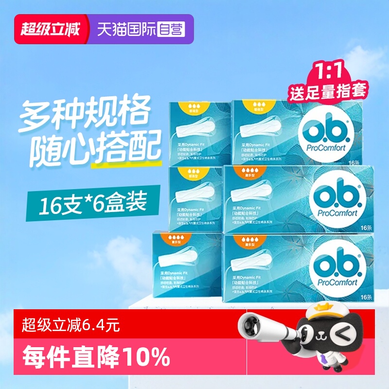 强生ob卫生棉条卫生巾月经杯游泳