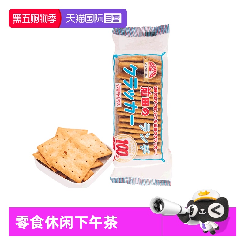 【自营】日本进口 MAEDA 午餐苏打饼干（小）儿童零食下午茶袋装