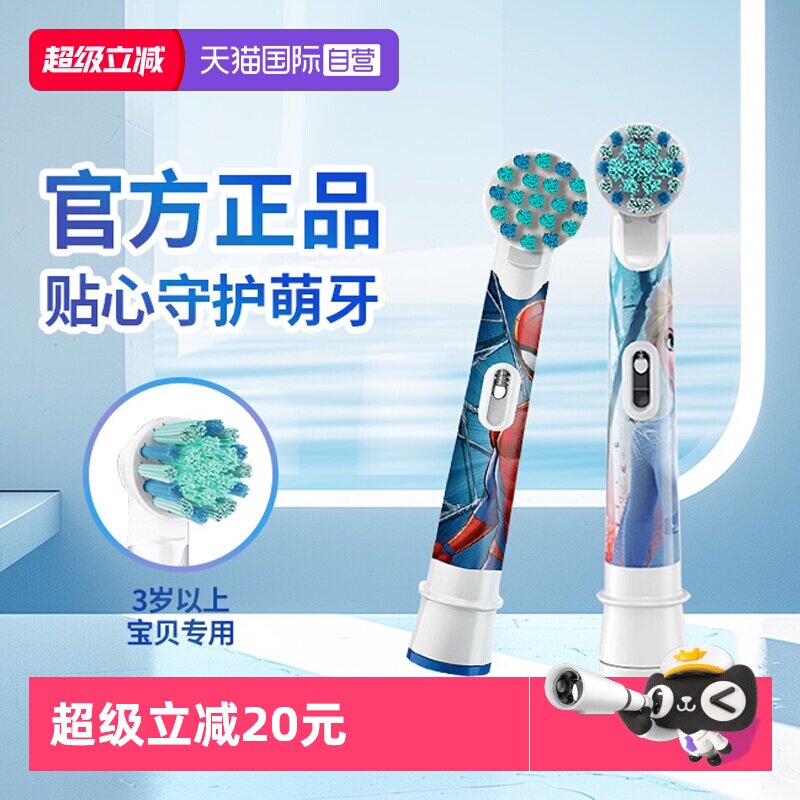 【自营】欧乐B儿童电动牙刷替换刷头迪士尼儿童软毛刷头原装刷头