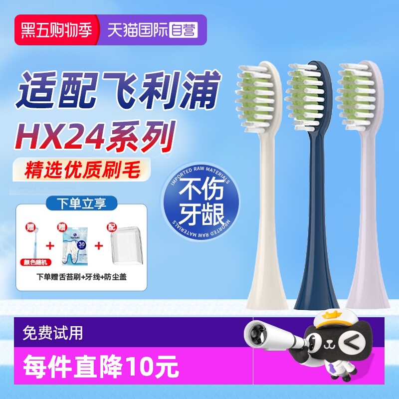 自营适配飞利浦小羽刷系列
