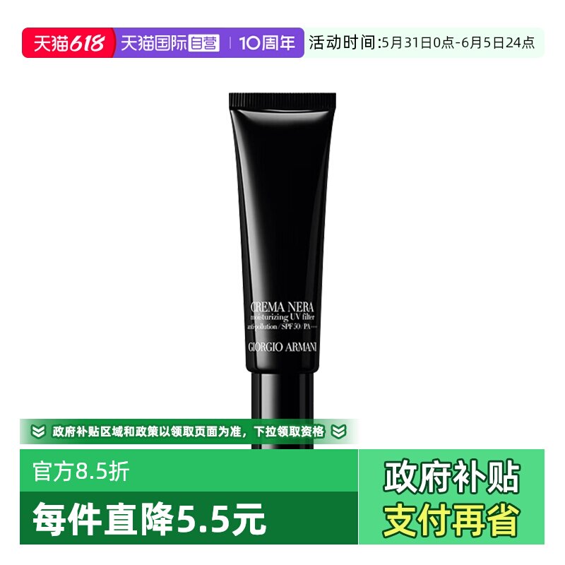 【自营】ARMANI/阿玛尼黑钥匙至臻奂颜防晒霜轻柔防晒隔离乳30ml
