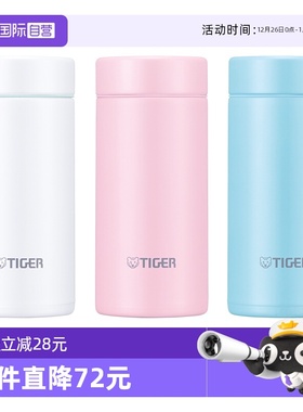 【自营】TIGER虎牌梦重力保温杯MMP-J021女生迷你可爱水杯子200ml