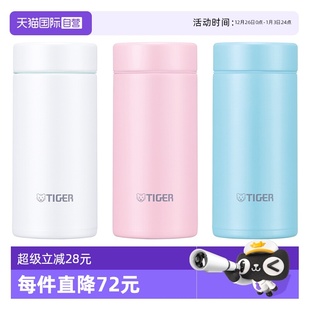 J021女生迷你可爱水杯子200ml TIGER虎牌梦重力保温杯MMP 自营