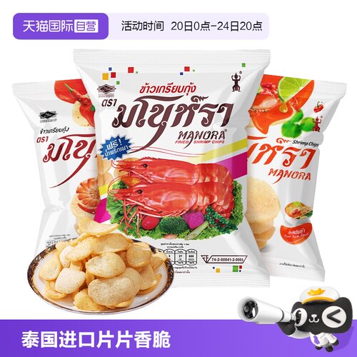 泰国进口玛努拉是拉差味香酥虾片