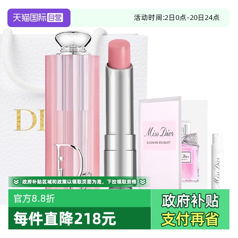 【自营】Dior/迪奥魅惑变色润唇膏口红花漾香水套装圣诞礼物女生