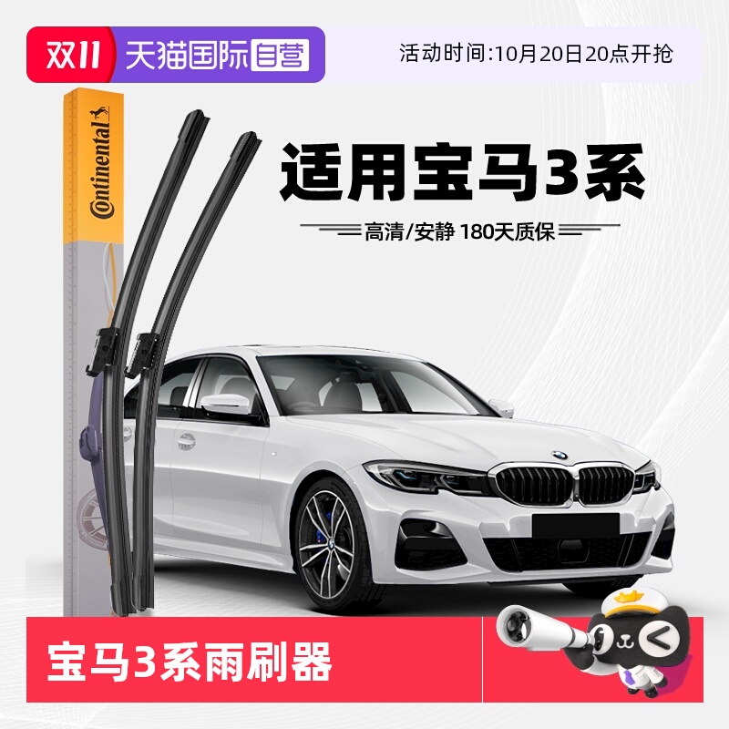 德国马牌宝马3系雨刮器
