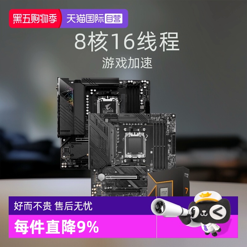 AMD锐龙R79700X盒装板U套装八核