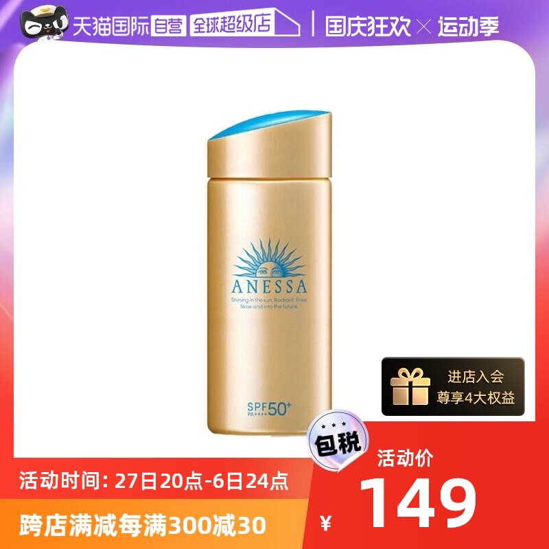 【自营】安热沙安耐晒小金瓶防晒霜90ml防水防汗清爽不假白轻薄属于什么档次？