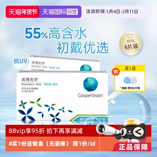 【自营】库博光学倍新月抛盒6片水润高度数清隐形近视眼镜倍明视