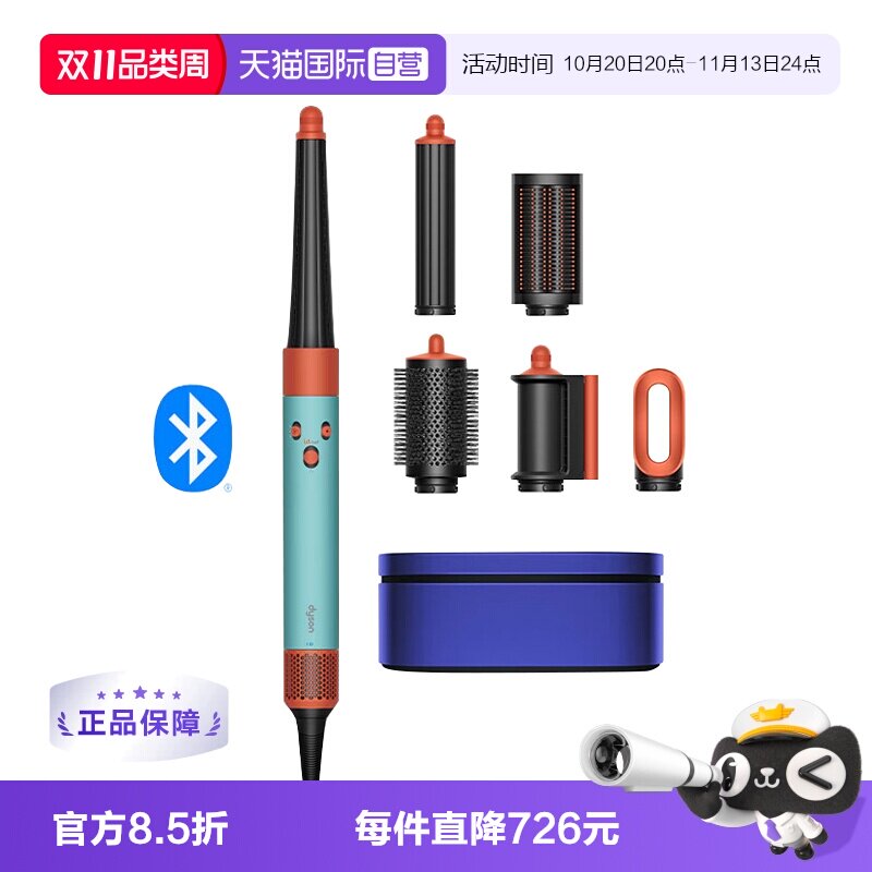 【自营】dyson/戴森HS08长发版多功能卷发棒卷直两用蓝牙新品