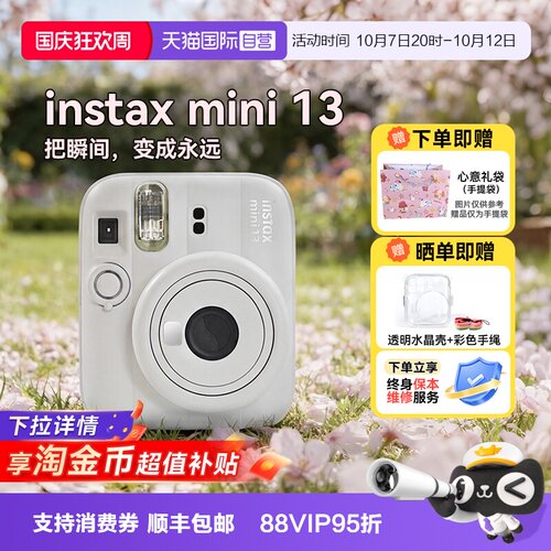 【自营】富士 mini13 拍立得可爱相机毕业男女学生日礼物海外版