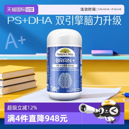 【自营】Nature's Way佳思敏鱼油补脑青少年磷脂酰丝氨酸DHA30粒