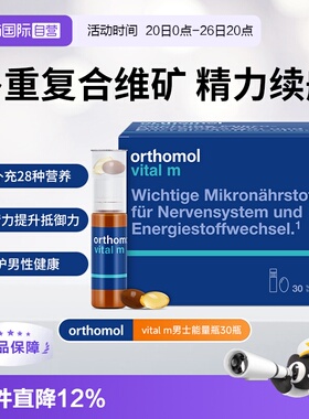 【自营】德国奥适宝男士复合维生素vm口服液营养品液体维生素多种