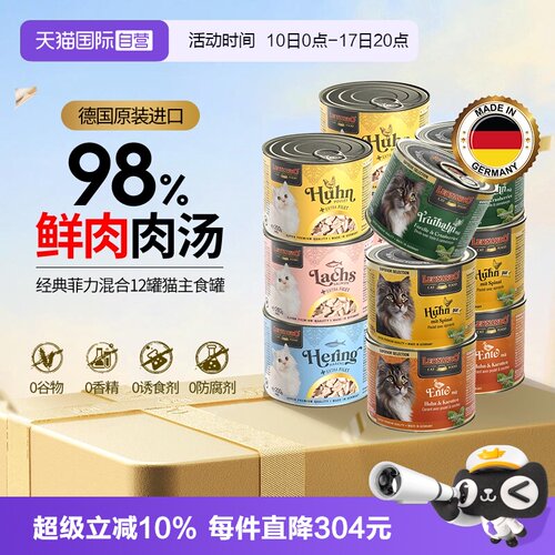 【自营】Leonardo小李子猫罐头200g*12成幼猫通用湿粮鲜肉主食罐